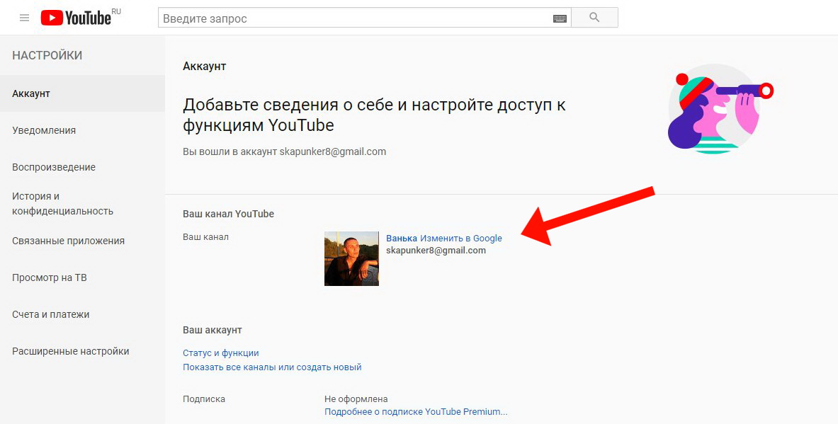 Сменил ютуб. Название для аккаунта в ютубе. Как изменить имя в ютубе. Изменить название канала youtube. Как поменять имя в ютубе.