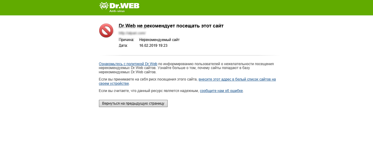 Dr web заблокирован