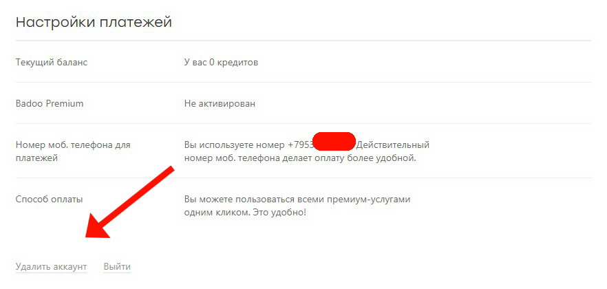 Как удалить аккаунт в баду. Badoo премиум аккаунт. Баду настройки. Настройки платежей в баду. Badoo удалить аккаунт.